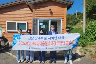 2022년 장수마을 23호 리빙랩(오봉 2구, 열곡마을)