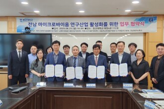 전남 마이크로바이옴 연구산업 활성화를 위한 업무 협약식