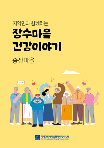 송산마을