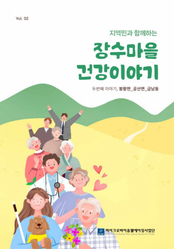 공산면 '중촌마을'