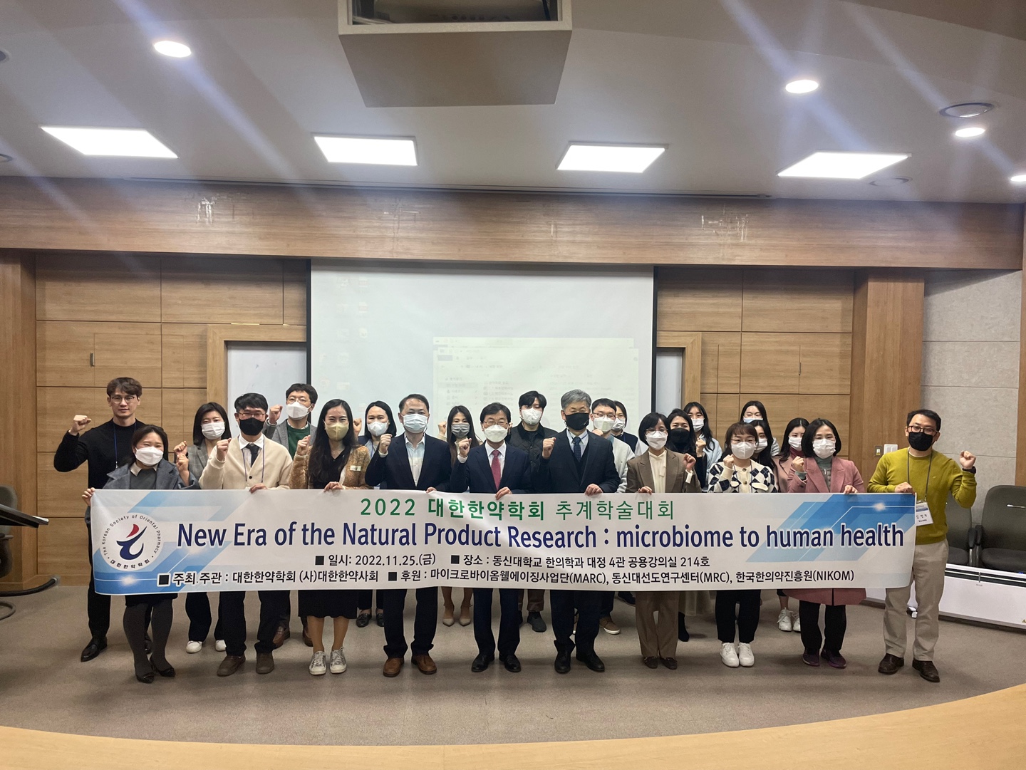 Held the 2022 Korea Oriental Drug Association Seminar 「New Era of the Natural Product Research Microbiome to Human Health」 썸네일