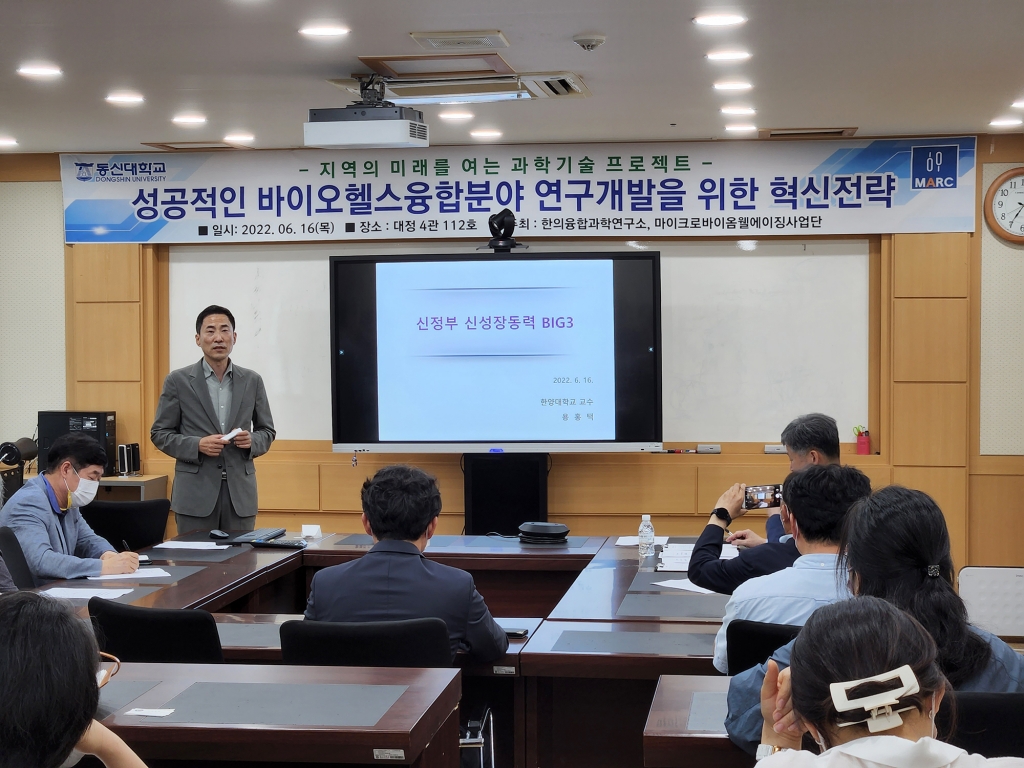 Held the 2022 Invitational Seminar 「The Big 3 New Growth Engines for the New Government」 썸네일