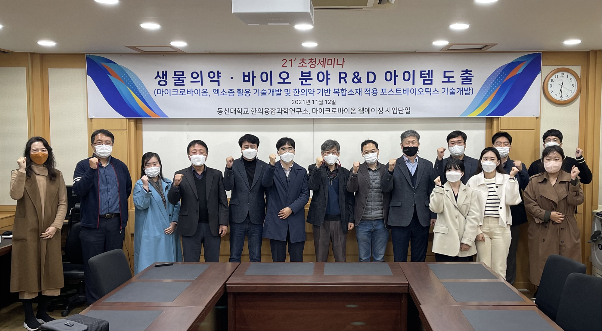 Held an invitational seminar in 2021 on the development of microbiome and exosome utilization technology and oriental medicine-based composite material-applied postbiotics technology (exosome and diagnostic technology) 썸네일