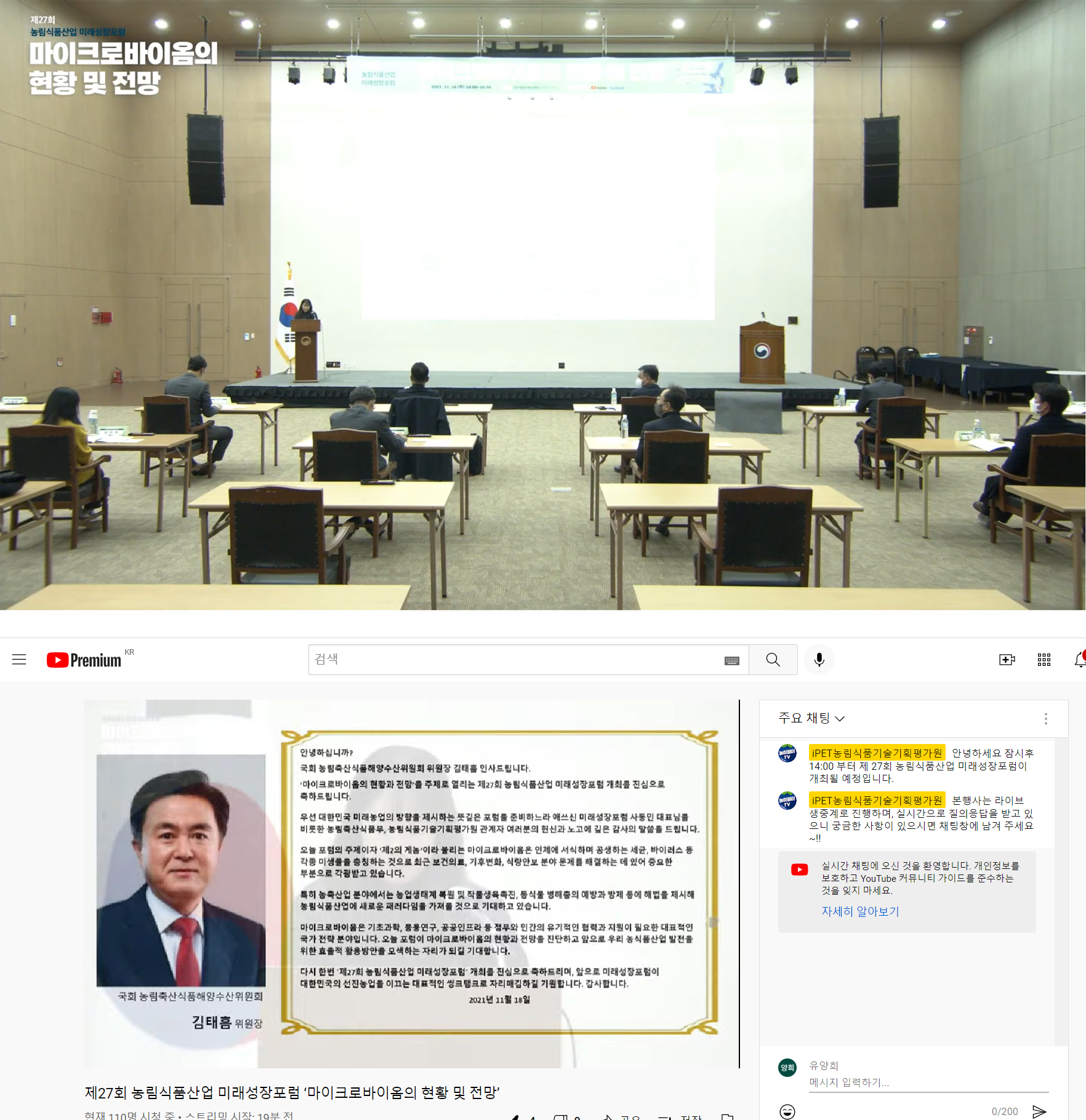 Participated in the 2022 online seminar "The Current State and Prospect of Microbiome" at the 27th Future Growth of Agriculture, Food, and Rural Industry Forum 썸네일