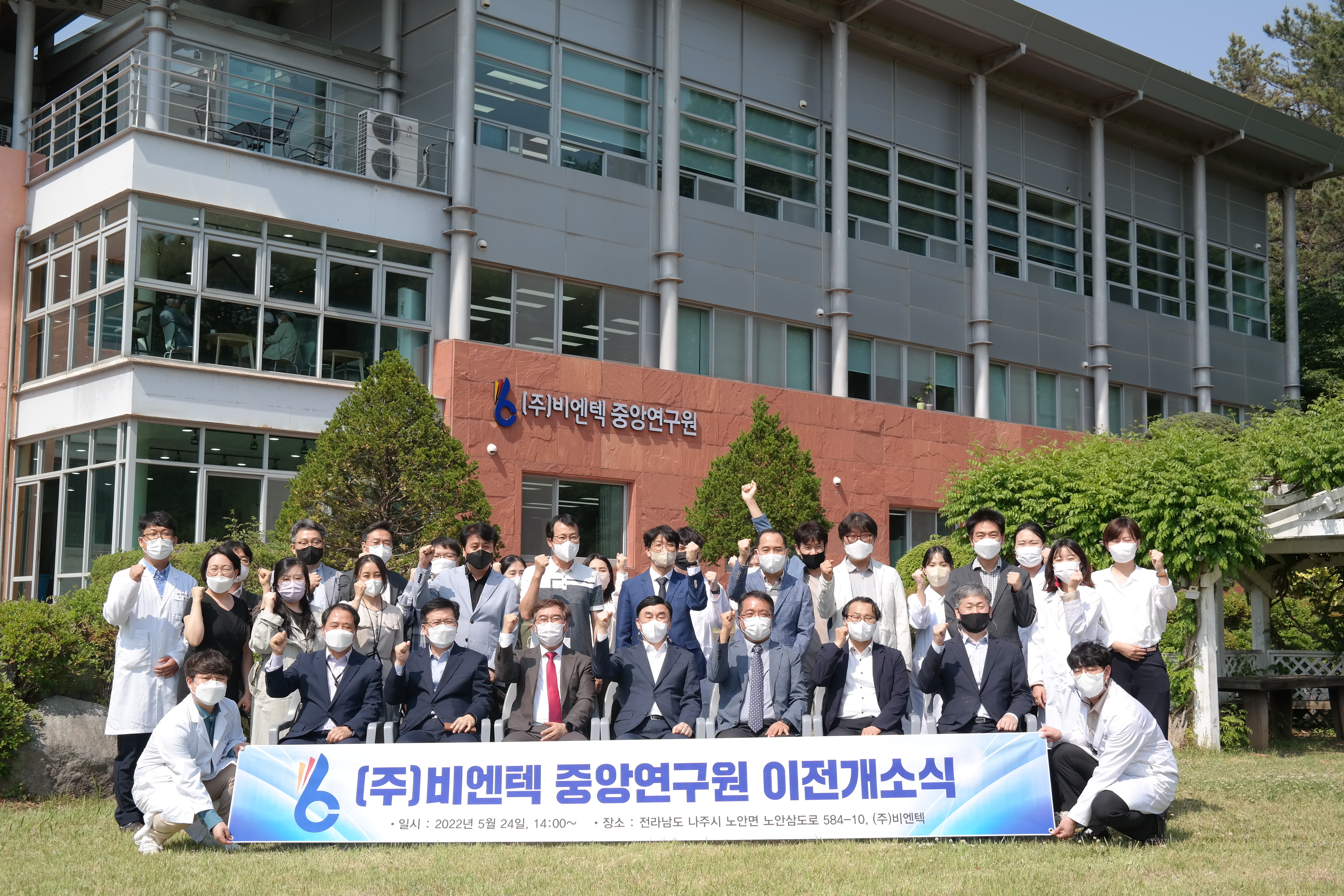 Opening ceremony for the relocation of B&Tech Bio Center 썸네일