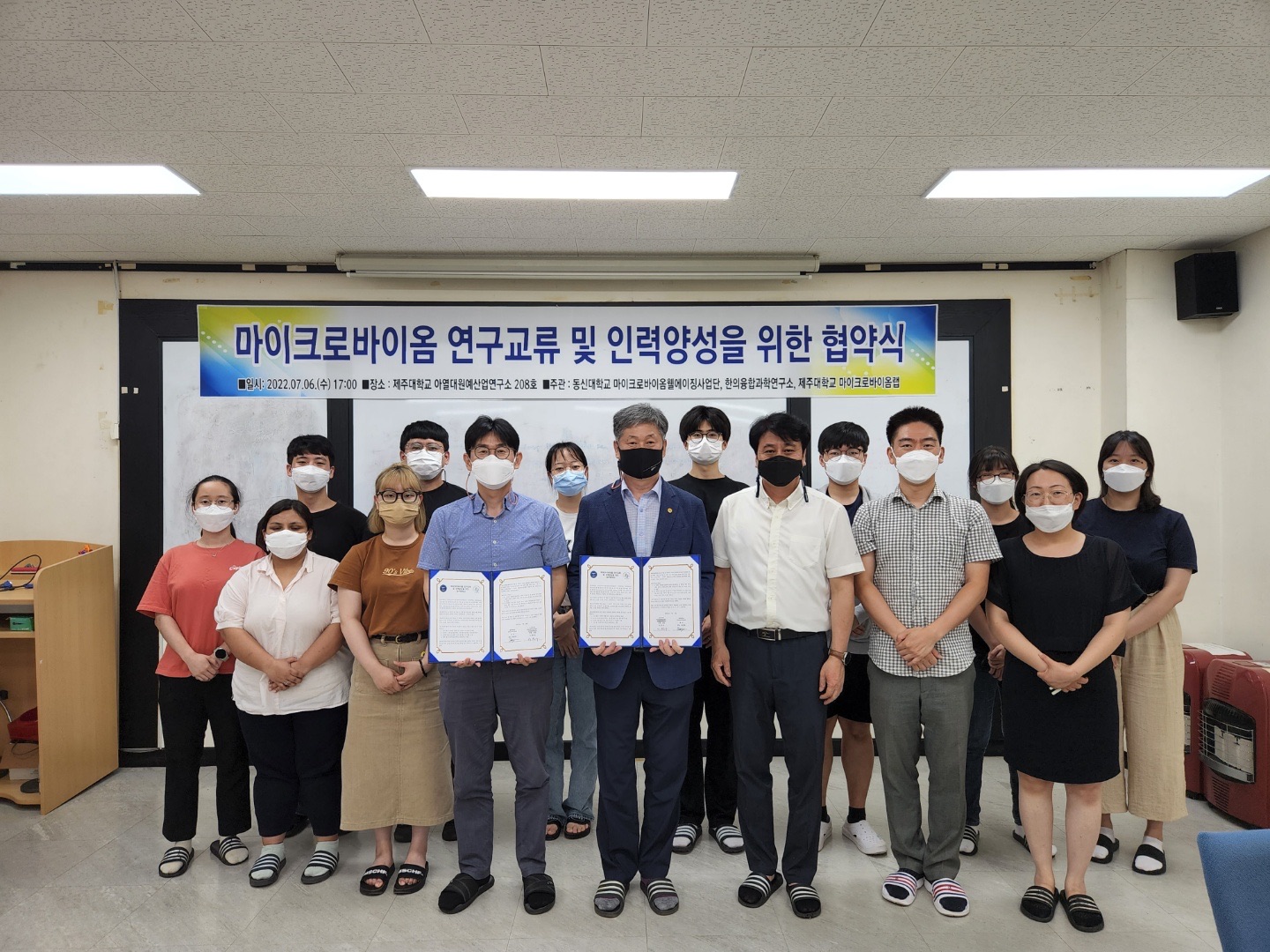 MOU for microbiome research exchange and HR development between Jeju National University and Dongshin University 썸네일