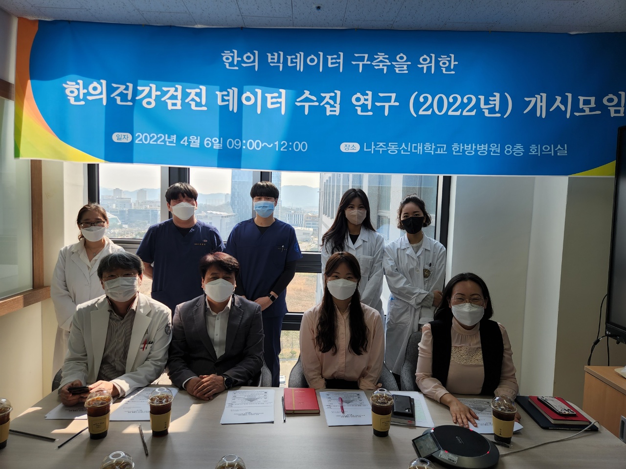 2022 opening meeting for Naju Hospital Living Lab (Oriental Medicine Health Diagnosis Data Collection Team) 썸네일